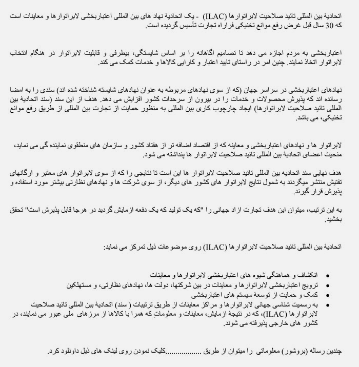 ILAC - the International Laboratory Accreditation Cooperation -